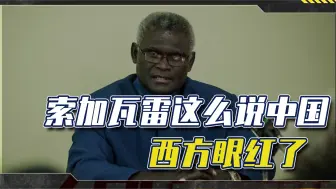 中所关系的推进，让西方眼红，也给了我们两点启示