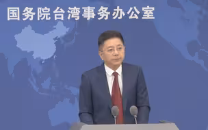 国台办：全面贯彻党的二十大精神 坚定推进祖国统一进程