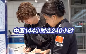 过境免签外国人停留时间延长为240小时