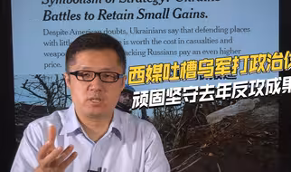 乌克兰仍坚守罗博季涅村，西方媒体都看不下去了：意义很小
