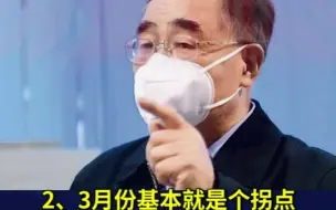 张伯礼：3月初是国内疫情拐点，今年底中国有望恢复到疫情前的状态