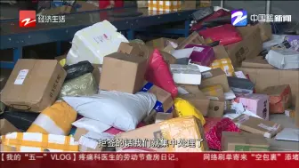 网络刷单寄来“空包裹”添堵  律师：应直接举报