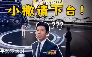 【跟撒贝宁学主持】被选手公然请下台？看小撒神级回复