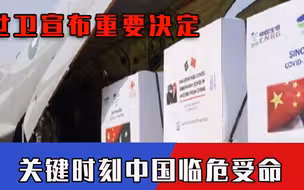 紧要关头，世卫作出重大决定，全球目光锁定中国，印度远远不及