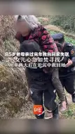 85岁老母亲过完年独自回家失联  女儿心急如焚寻找 所幸两天后在淤泥中救回她