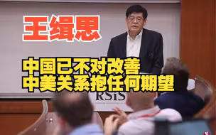 王缉思：再多对话也难推动中美关系改善