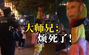 景区保安变“唐僧”跟着大师兄念“紧箍咒”