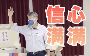 国民党党主席选举投票当日，张亚中：希望国民党重新再起