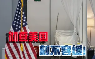 两次调查，结果已出！中国已经被证清白，这下还不查查美国？