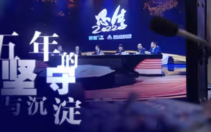 《思享2022》先导片