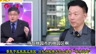 于北辰不务正业天天上电视，吕礼诗呼吁桃园市民把骗子罢免掉