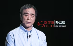 孙以煜：如果鲁迅先生在世，看到这两万幅版画组成的苏联美术史，应该会很高兴吧