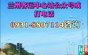 兰州客运中心站决定于11月18日起逐步有序恢复省内班线运营网络售票同步起售