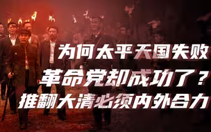【卢克文工作室】大清灭亡史（七）完结篇：慈禧死后大清为何迅速垮台？反时代潮流必死无疑