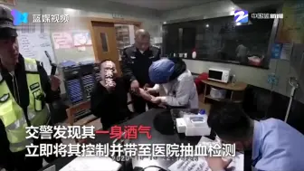 迷！男子无证醉驾主动拦下交警：喝酒骑车要罚多少钱？