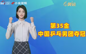 第35金！ 中国乒乓男团击败德国队夺得冠军！