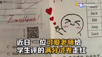 表情包加寄语！老师为满分试卷设计隐藏彩蛋