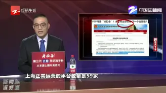 P2P再遭“核打击”  山东将全部取缔？