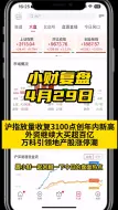 沪指放量收复3100点创年内新高，外资继续大买超百亿