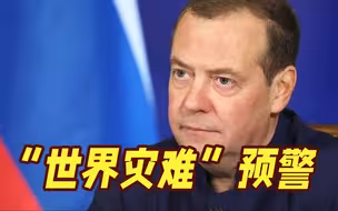 梅德韦杰夫警告！“若瓦格纳拿到核武器......”