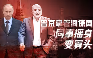 【卢克文工作室】普京1999（二）：政坛恩师不识真金，克格勃老套路拿下叶利钦