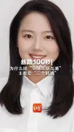 丝路100秒|为什么说“立体互联互通”主要是“三个联通”