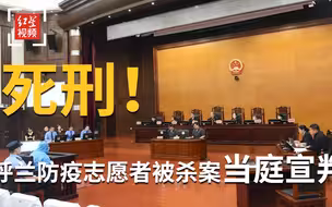 死刑！呼兰防疫志愿者被杀案当庭宣判