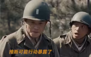 电视剧《侦察英雄》，侦察一班是“细节控”实锤了！这洞察力咱是服气的。
