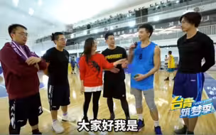肩负两岸融合的使命！这支在北京的台青篮球队有点不一样