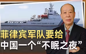 菲律宾发飙，要留给中国一个 “不眠之夜”，忘了美军导弹是水货