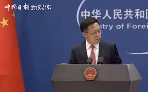 美国一机构散布涉疆谬论 赵立坚：我没兴趣回答这样的问题