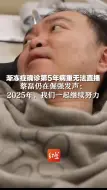 渐冻症确诊第5年，病重无法直播  蔡磊仍在倔强发声：2025年，我们一起继续努力