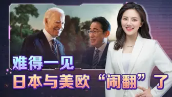G7缺了一个口子，美欧支持以遇到挑战，日本：阿拉伯国家得罪不起