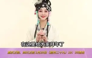 家乡舞台玩转巴蜀文化，谭继琼老师#把家乡演给你看#！ 1月20日腊月二十九，锁定@重庆卫视 @四川卫视  #2023川渝春晚#