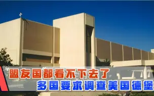 美国如何解释？欧洲新冠病毒或来自德堡，传播途径已确定
