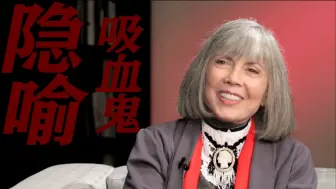 正儿八经的吸血鬼文学