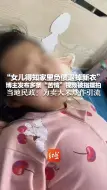 “女儿得知家里负债退掉新衣” 博主发布多条“苦情”视频被指摆拍 当地民政：为卖大米炒作引流