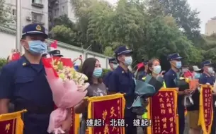 送锦旗的人多得要排两行！8月30日，重庆市民自发前去给北碚城南消防站指战员献花送锦旗！扑灭山火，他们也竭尽全力！（鸣谢网友伶伶梦游纪）