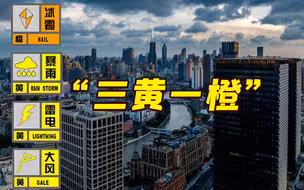 宝山嘉定杨浦虹口出现冰雹 上海目前四预警维持