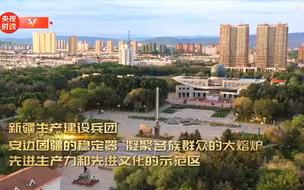 时政微视频丨瞰新疆