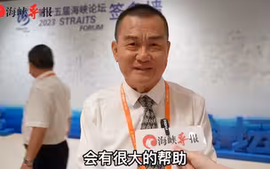 两岸关系不佳是因互不了解！“吼叔”张孟崇谈推崇海峡论坛的原因