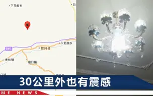 “吓死了！”山西繁峙县一天2震，居民：看床在晃动，害怕跑到街上