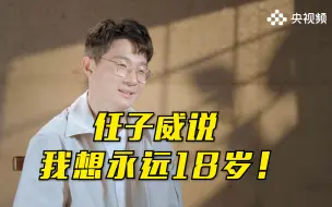 任子威为何每年都在微博修改自己的出生年份？