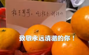 破防了！戍边英雄陈祥榕画像前摆着甜甜的桔子和暖暖的话