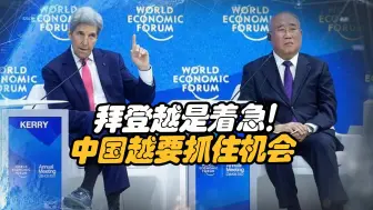 美特使再次呼吁与华合作：美国需要中国，中美必须合作