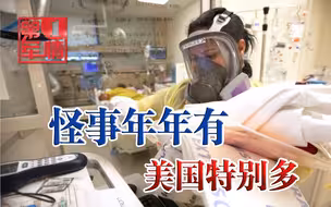 美国奇葩事：男子挨6枪急需手术，医院新冠患者爆满让他排6天队