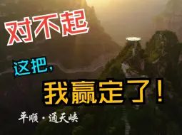 星光不问赶路人，回首望去，那些你咬牙走过的崎岖小路，其实步步通天！——长治通天峡