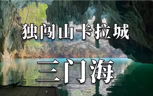 出去玩一定要听网友的，别头铁