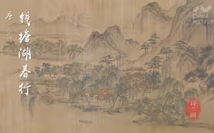 诗画二十四节气之春分：昼夜均而寒暑平