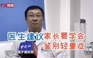 探访北京社区医院：儿童患者增加 医生建议家长要学会鉴别轻重症